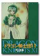 ドラゴン騎士団