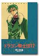ドラゴン騎士団