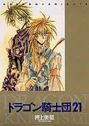 ドラゴン騎士団
