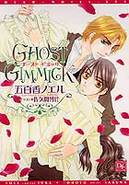 ＧＨＯＳＴ　ＧＩＭＭＩＣＫ