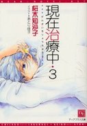 現在治療中