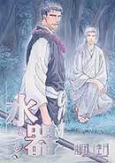 水と器