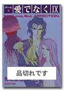 愛でなく
