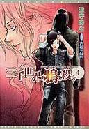 三千世界の鴉を殺し