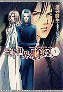 三千世界の鴉を殺し