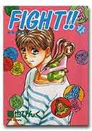 ＦＩＧＨＴ！！　