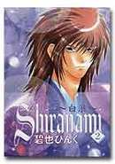 ｓｈｉｒａｎａｍｉ　白浪　