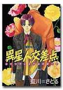 異星人交差点