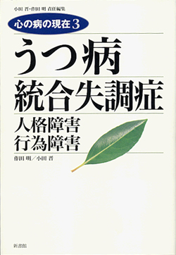 心の病の現在③