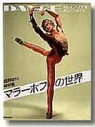 ダンスマガジン増刊　マラーホフの世界