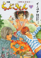 小説らぶきょん