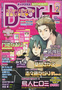 ディアプラス2008年2月号