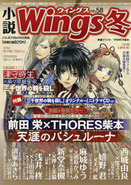 小説ウィングス2008年冬号