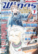 ウィングス2008年7月号