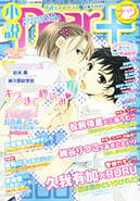 小説ディアプラス2008年ナツ号