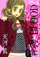 神狗×BLOOD（2）／天河藍