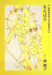 もんぱり