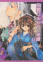 双霊刀あやかし奇譚