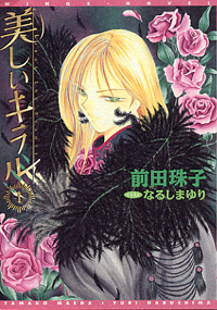 美しいキラル