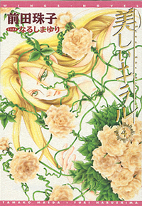 美しいキラル