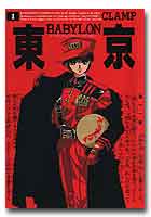 東京ＢＡＢＹＬＯＮ