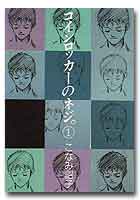 コインロッカーのネジ。　