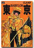 東京ＢＡＢＹＬＯＮ