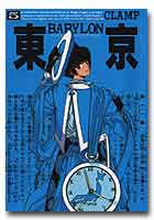 東京ＢＡＢＹＬＯＮ