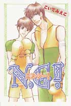 Ｎ．Ｇ＜エヌ・ジー＞！