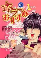 ホラーのおすすめ