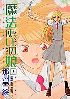 魔法使いの娘