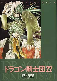 ドラゴン騎士団