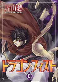 ドラゴン・フィスト