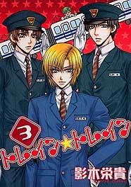 トレイン・トレイン