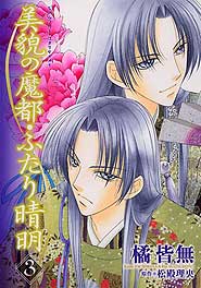 ふたり清明