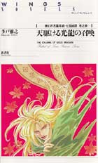 天駆ける光龍の召喚