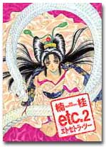 ｅｔｃ．＜エトセトラ＞