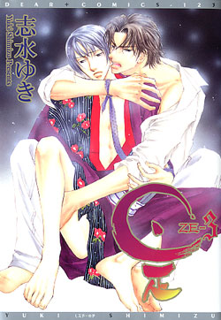 是―ＺＥ―