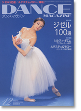 ダンスマガジン　’０６年１２月号