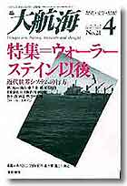 大航海　№２１
